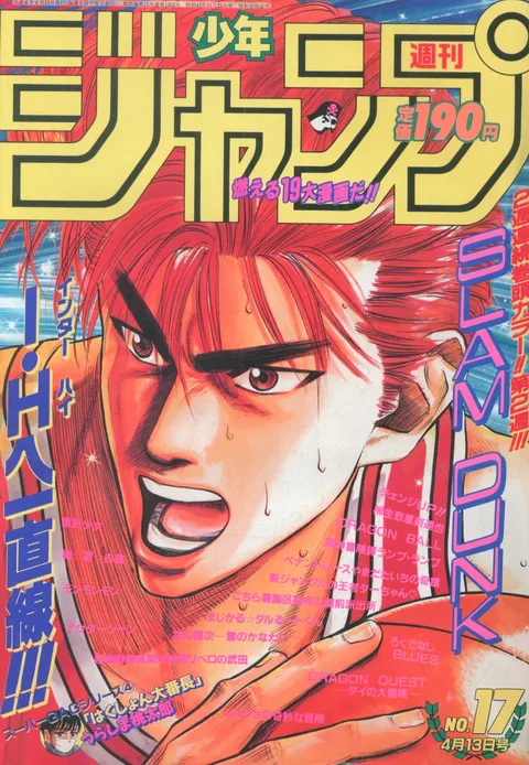 Cover of Weekly Shōnen Jump 1992 17