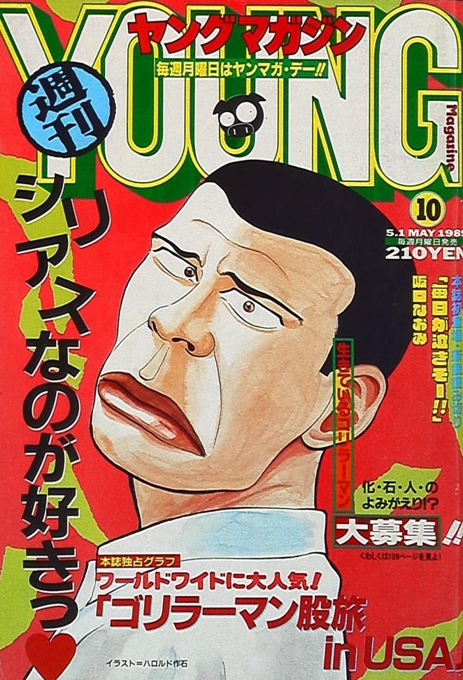 Copertina di Weekly Young Magazine 1989 10