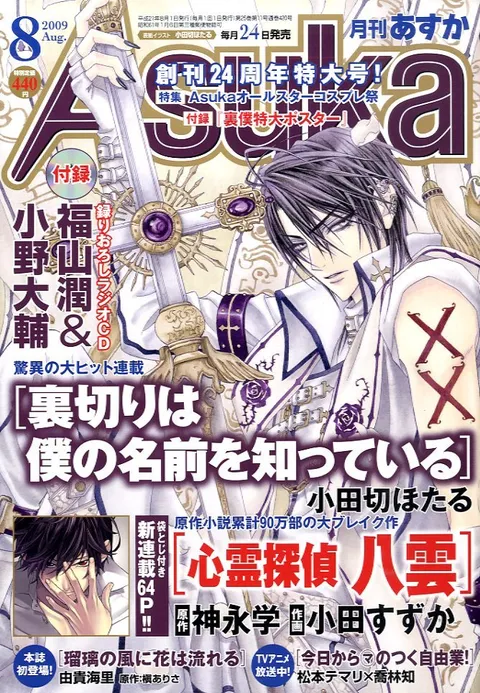 Copertina di Asuka 2009 8