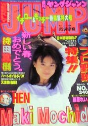 Cover of Weekly Young Jump 1996 17