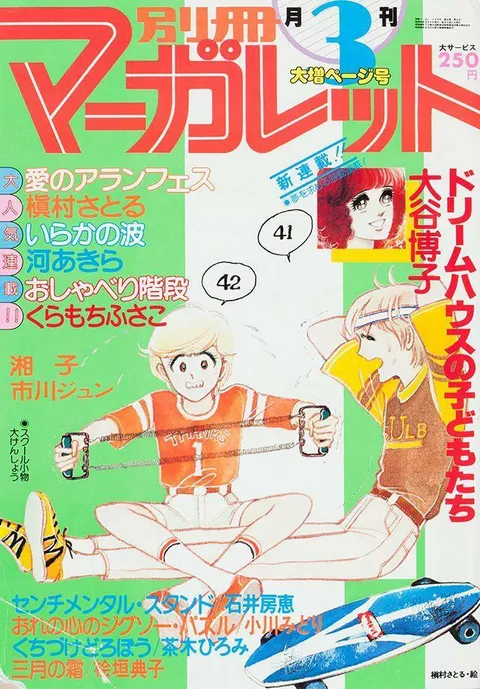 Couverture de Bessatsu Margaret 1979 3