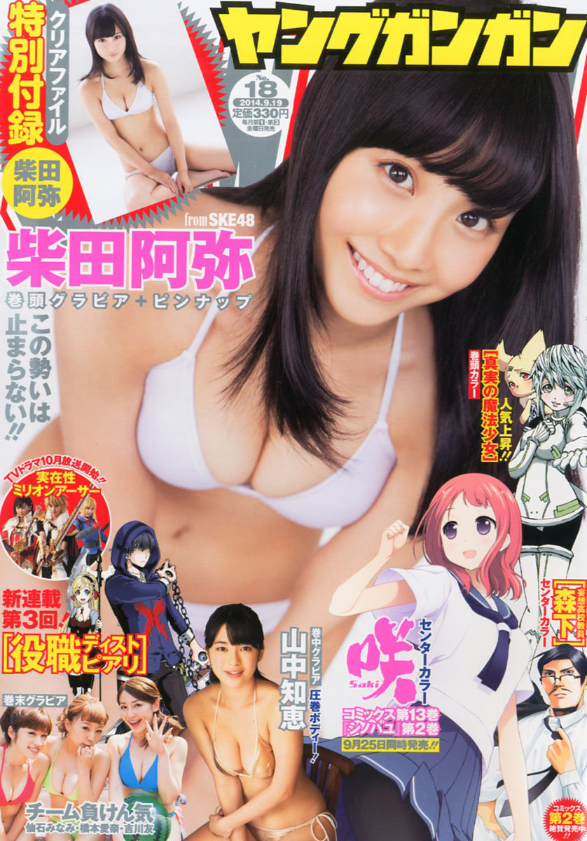 Portada de Young Gangan 2014 18