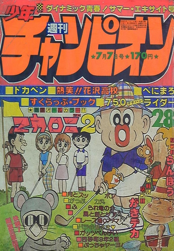 Couverture de Weekly Shōnen Champion 1980 28