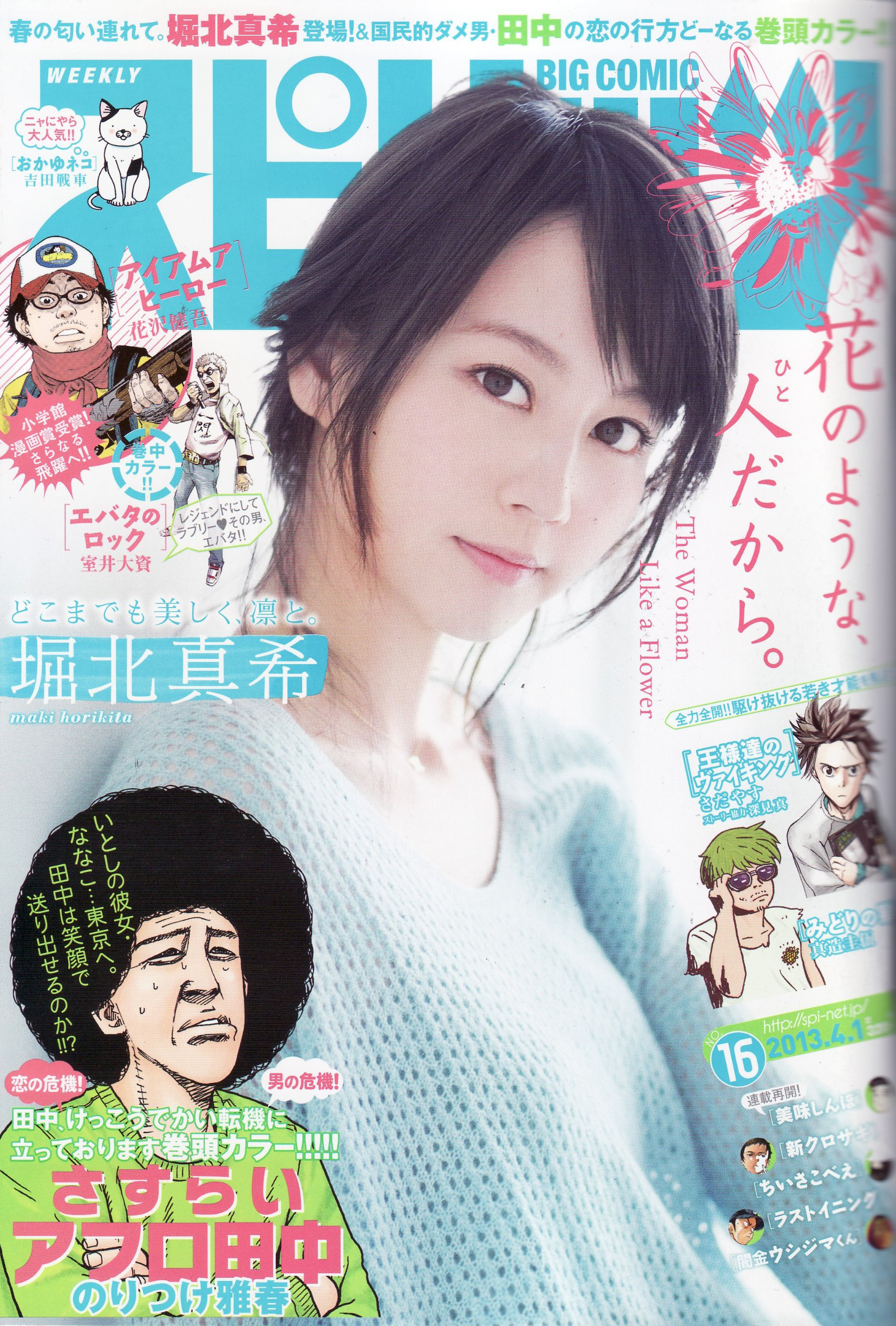Portada de Big Comic Spirits 2013 16