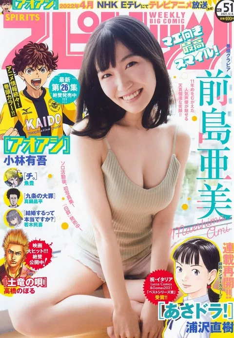 Portada de Big Comic Spirits 2021 51