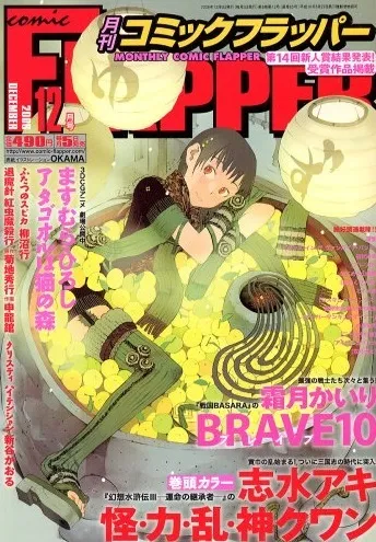 Cover of Comic Flapper 2006 12