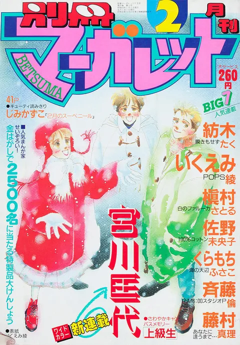 Couverture de Bessatsu Margaret 1989 2