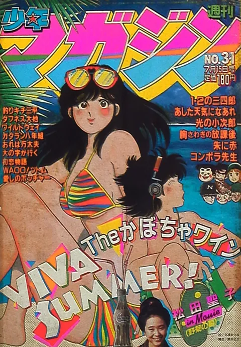 Cover von Weekly Shōnen Magazine 1981 31