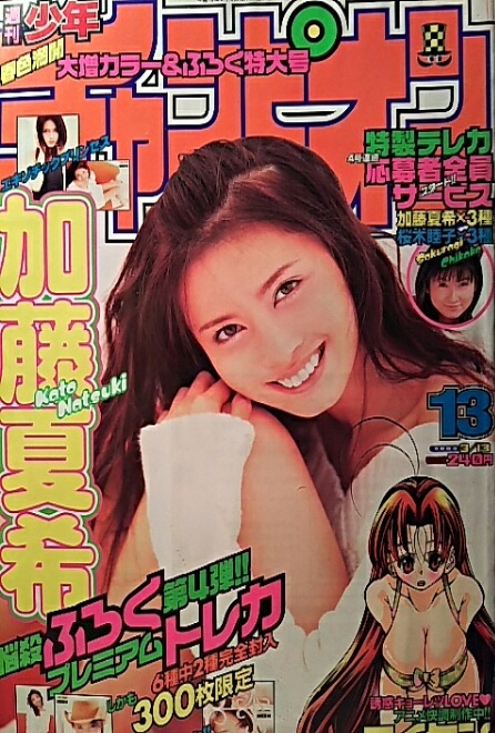 Cover von Weekly Shōnen Champion 2003 13