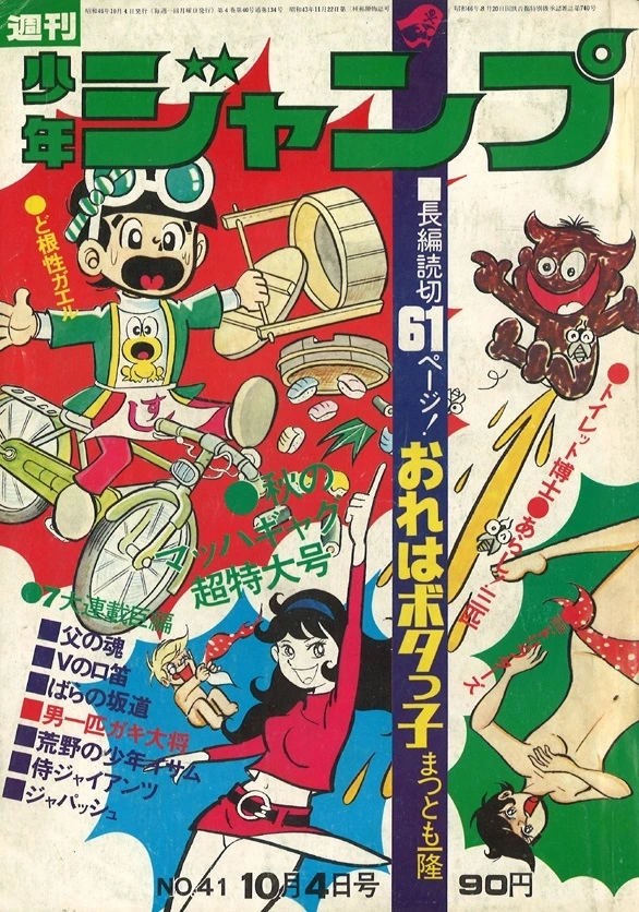 Cover of Weekly Shōnen Jump 1971 41