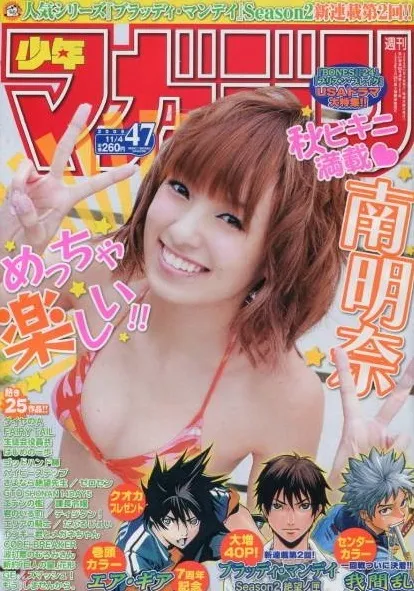 Cover of Weekly Shōnen Magazine 2009 47
