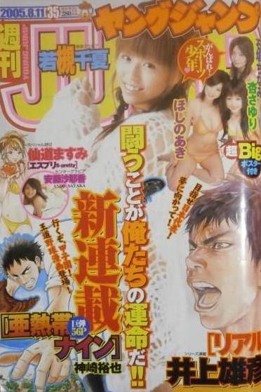 Cover von Weekly Young Jump 2005 35