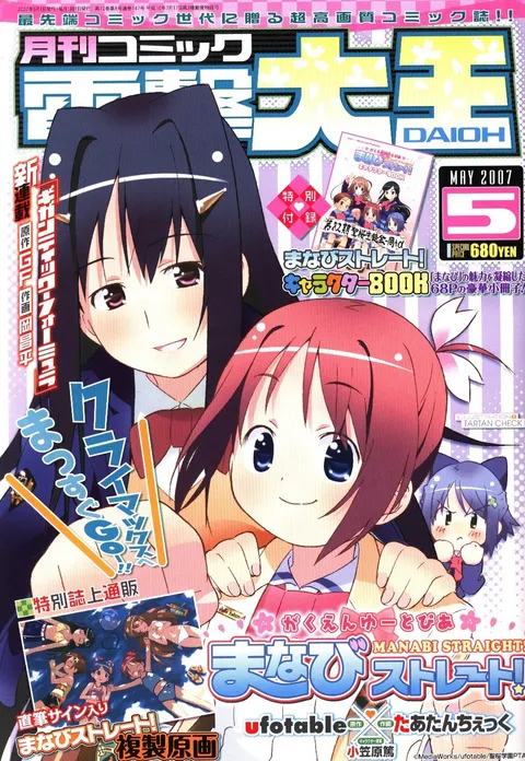 Couverture de Dengeki Daioh 2007 5