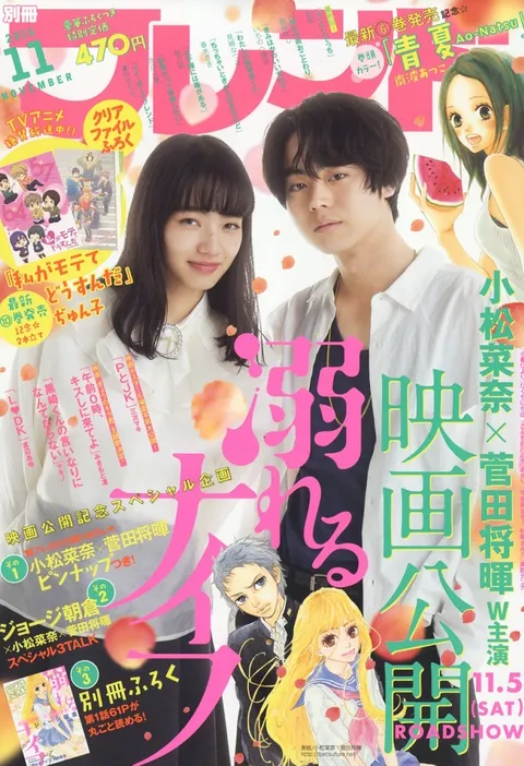 Portada de Bessatsu Friend 2016 11