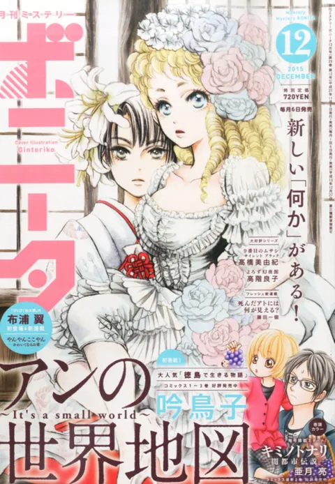 Copertina di Mystery Bonita 2015 12