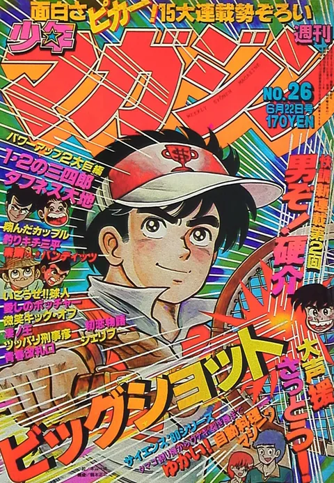 Cover von Weekly Shōnen Magazine 1980 26