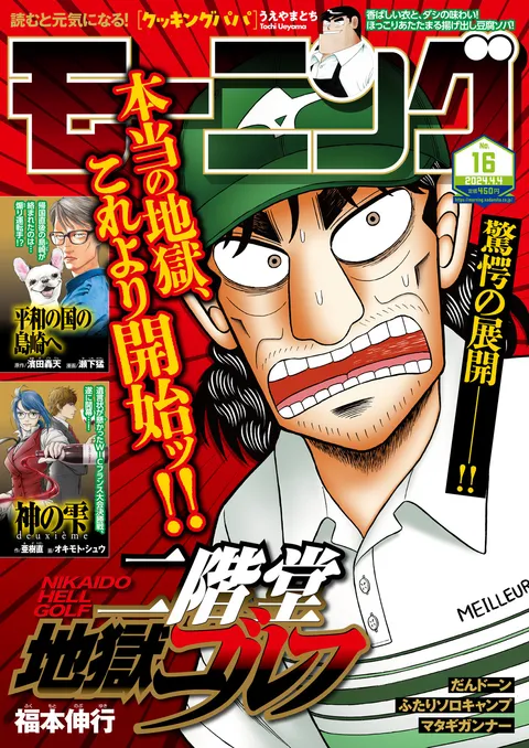 Cover von Morning 2024 16