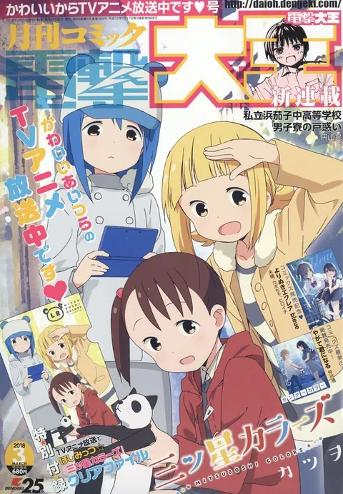 Copertina di Dengeki Daioh 2018 3