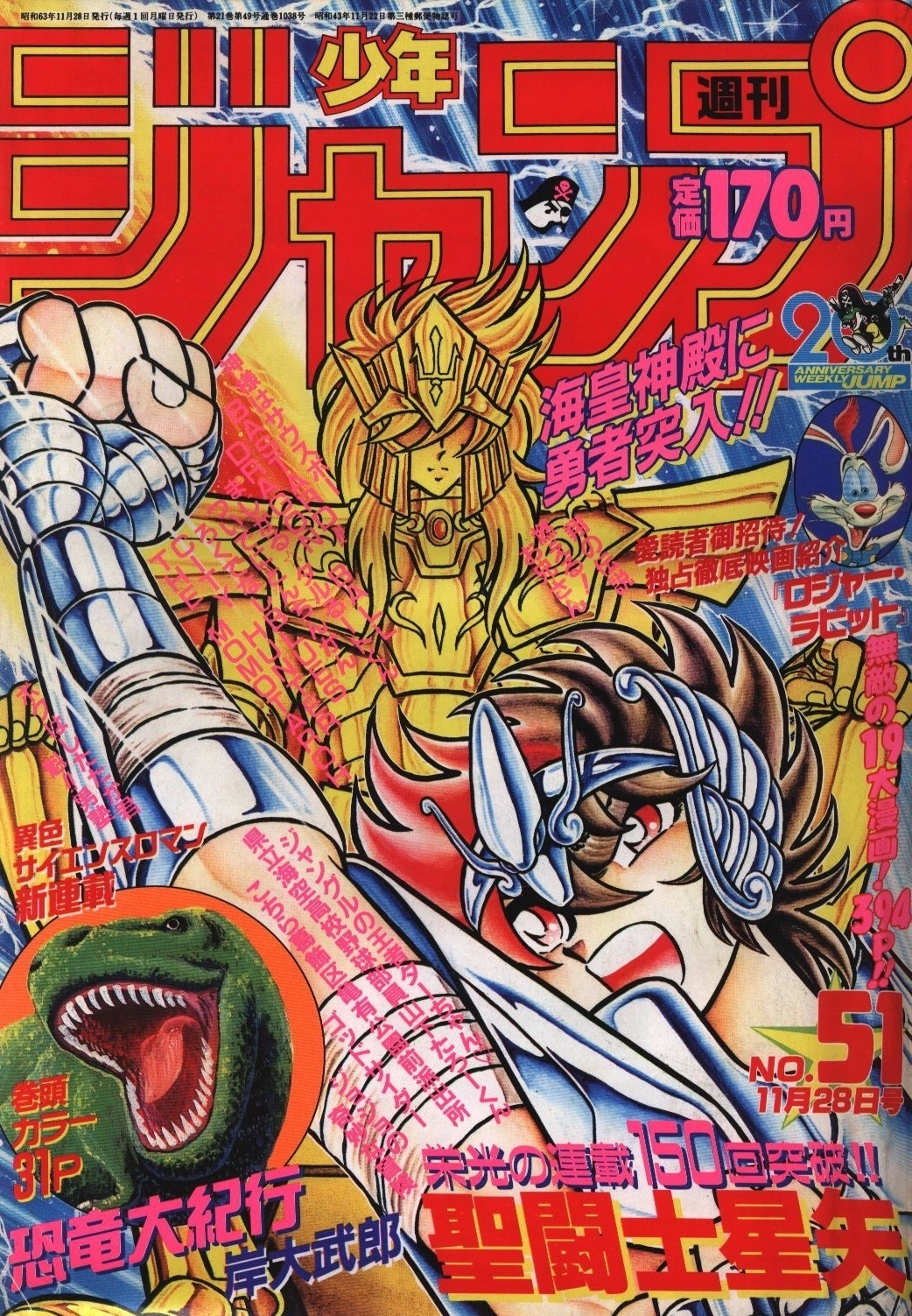 Couverture de Weekly Shōnen Jump 1988 51
