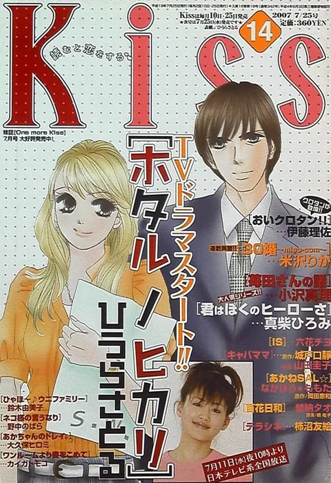 Cover of Kiss 2007 14