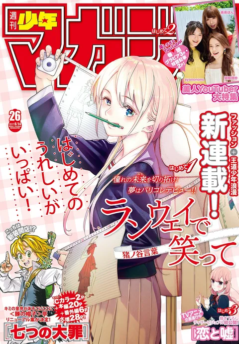 Cover of Weekly Shōnen Magazine 2017 26