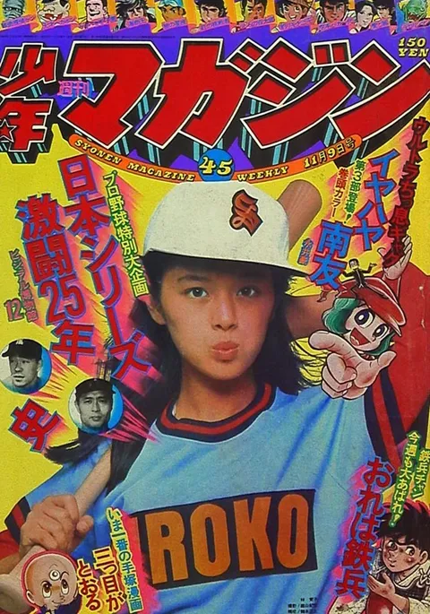 Portada de Weekly Shōnen Magazine 1975 45