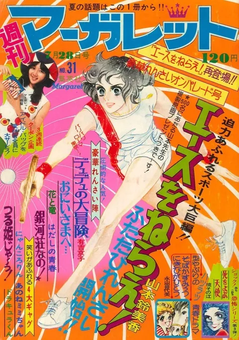 Copertina di Margaret 1974 31
