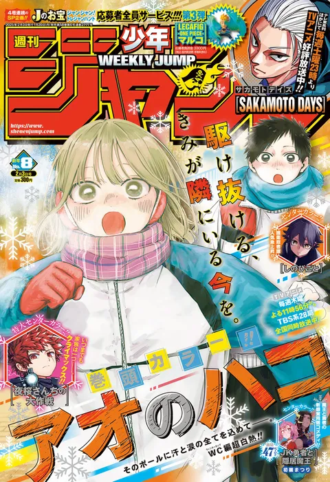 Copertina di Weekly Shōnen Jump 2025 8