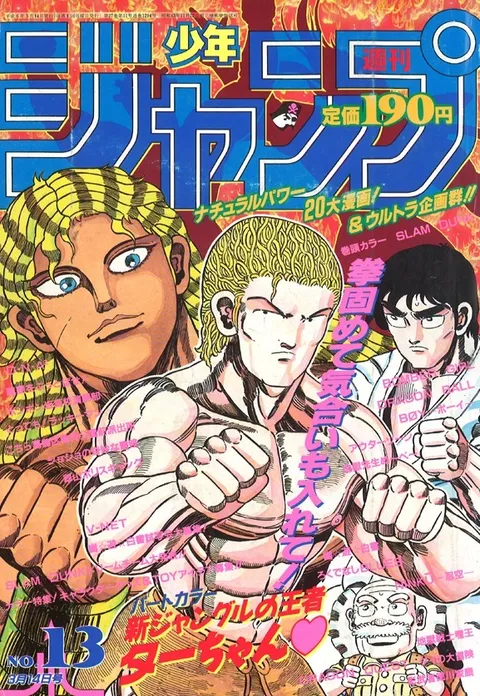 Cover of Weekly Shōnen Jump 1994 13