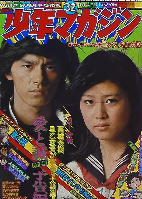 Copertina di Weekly Shōnen Magazine 1974 32