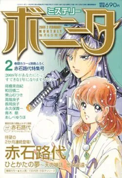 Cover of Mystery Bonita 2008 2