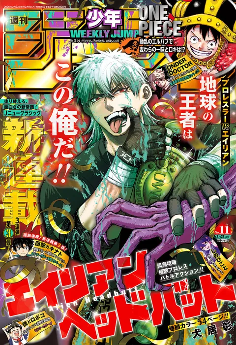 Portada de Weekly Shōnen Jump 2026 11