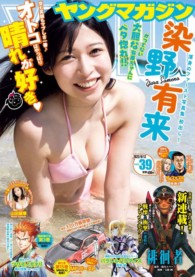 Cover of Weekly Young Magazine 2022 39