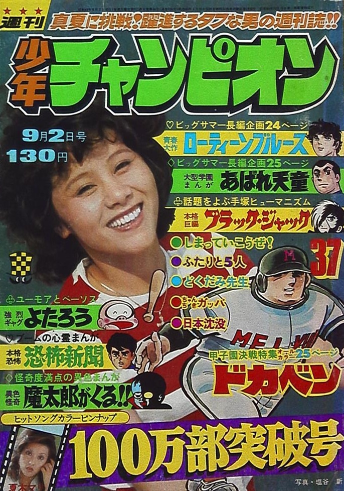 Copertina di Weekly Shōnen Champion 1974 37