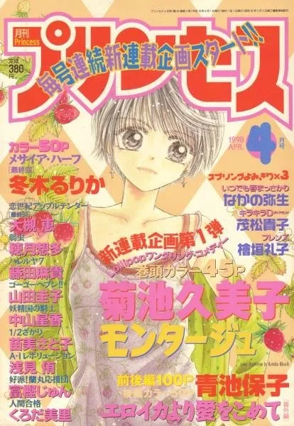 Copertina di Princess 1998 4