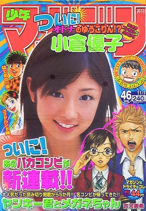Cover of Weekly Shōnen Magazine 2006 46