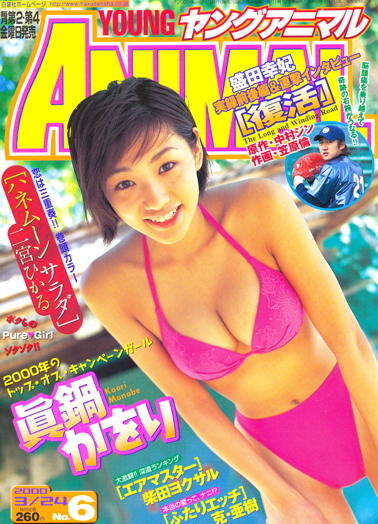 Cover of Young Animal 2000 6