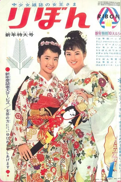 Cover von Ribon 1964 1