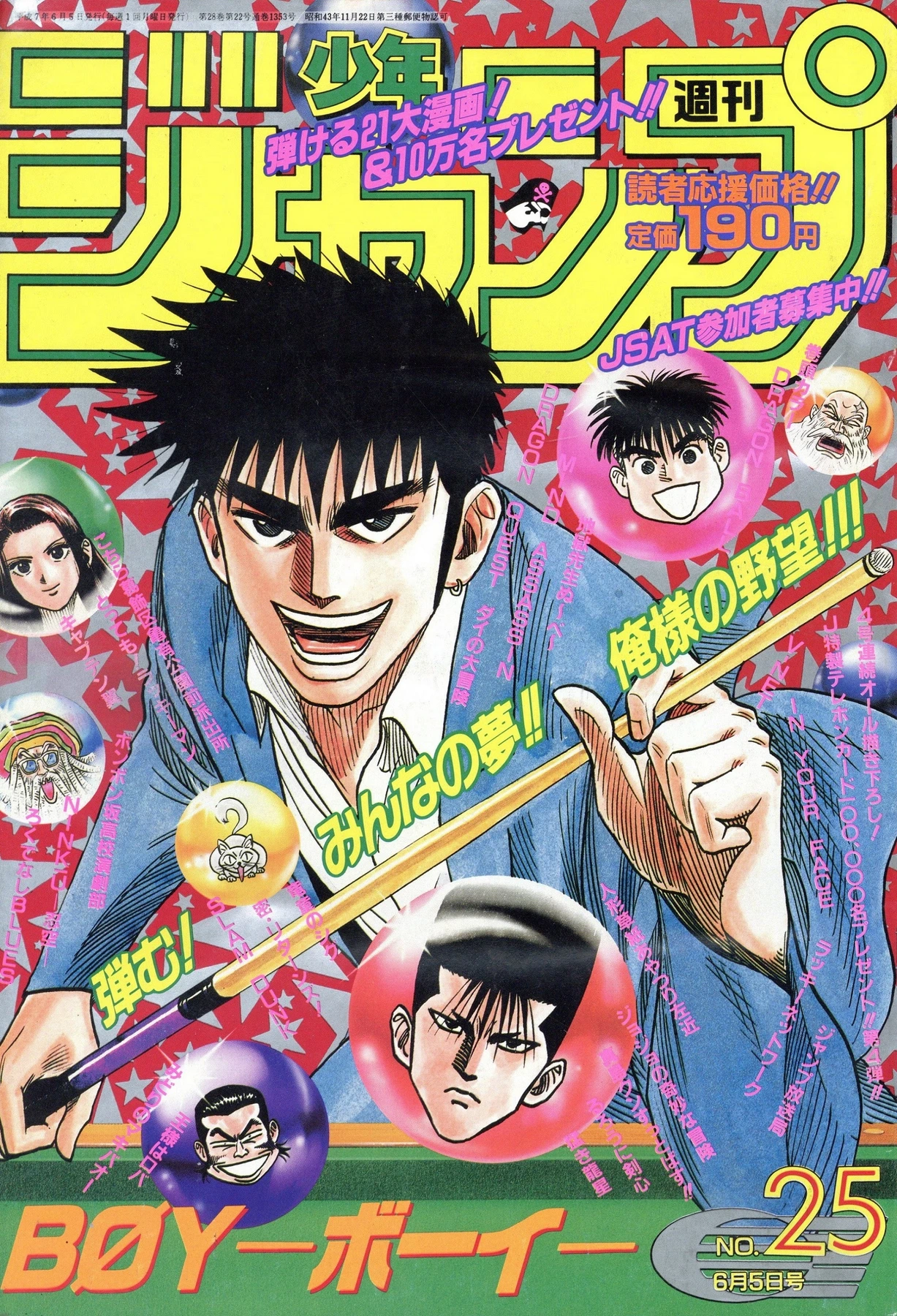 Cover of Weekly Shōnen Jump 1995 25