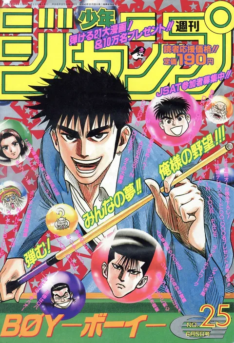 Couverture de Weekly Shōnen Jump 1995 25