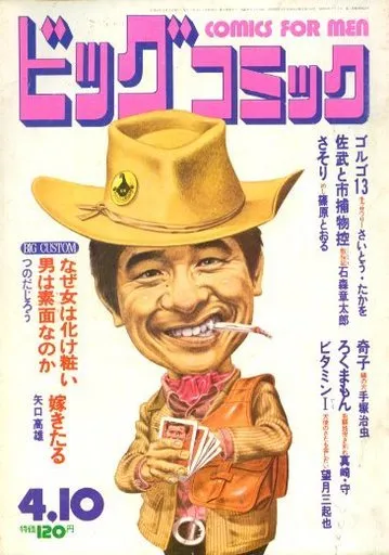 Cover of Big Comic 1972 7