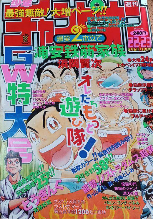 Cover von Weekly Shōnen Champion 1999 22-23