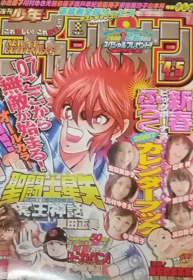 Cover of Weekly Shōnen Champion 2007 4-5