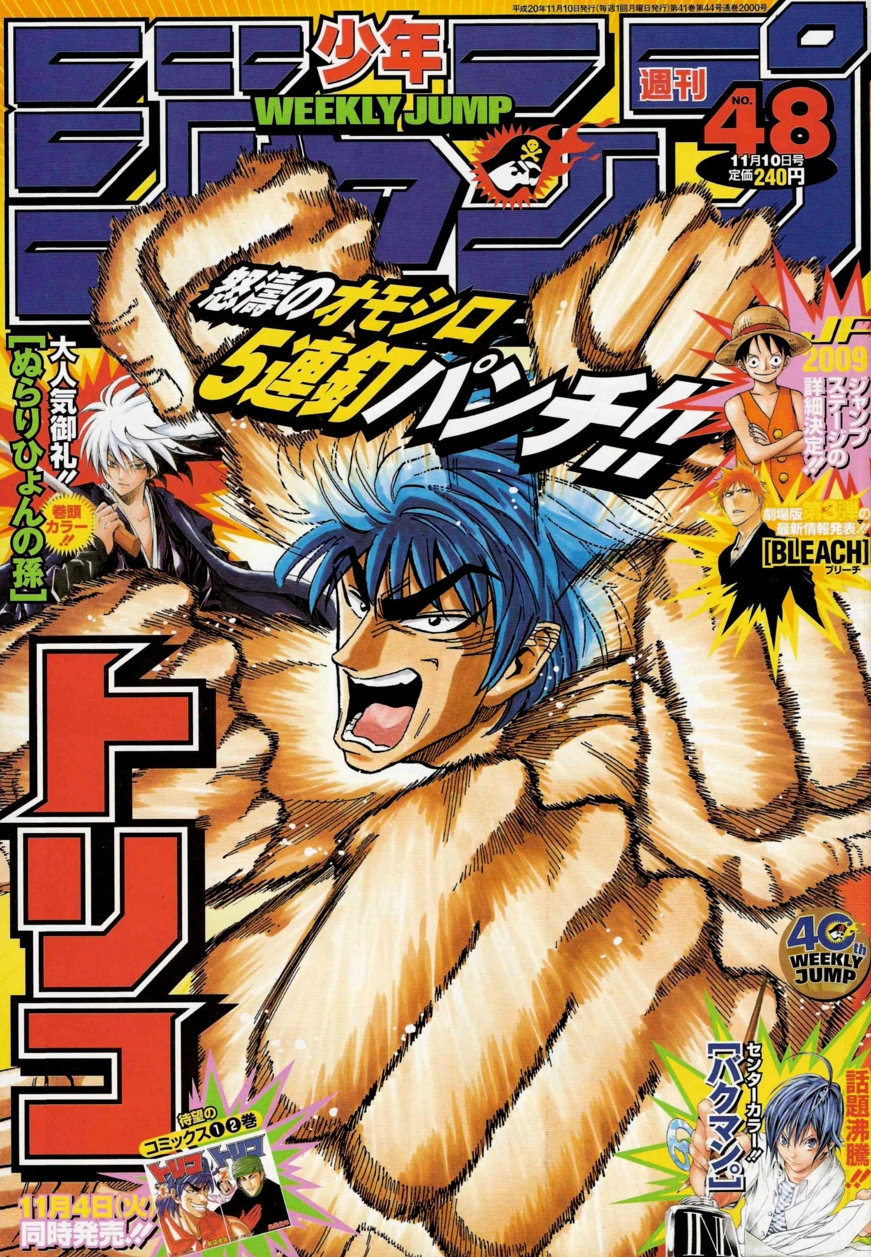 Couverture de Weekly Shōnen Jump 2008 48