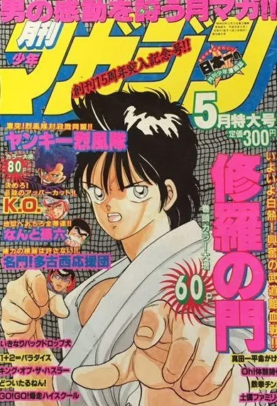 Cover of Monthly Shōnen Magazine 1989 5