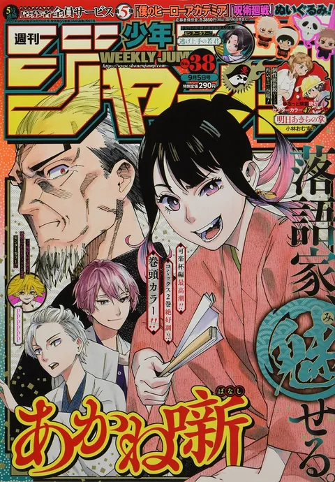 Couverture de Weekly Shōnen Jump 2022 38