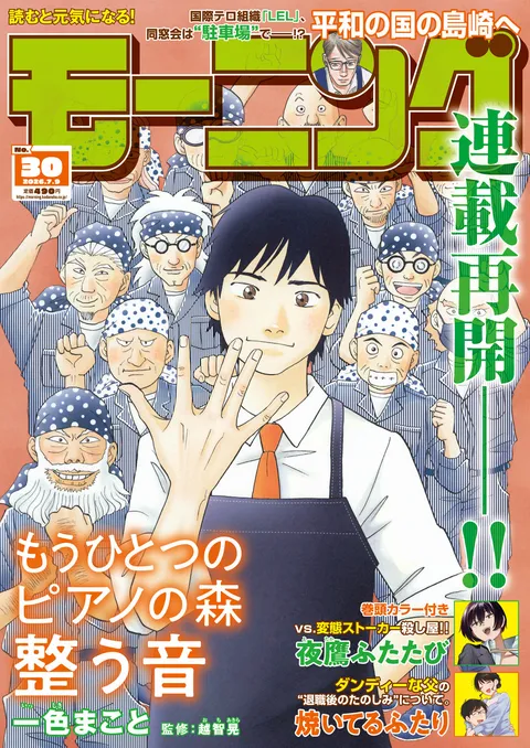 Copertina di Morning 2026 30