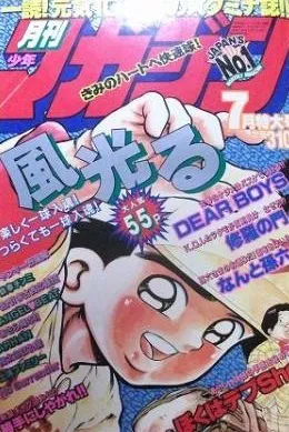 Couverture de Monthly Shōnen Magazine 1991 7