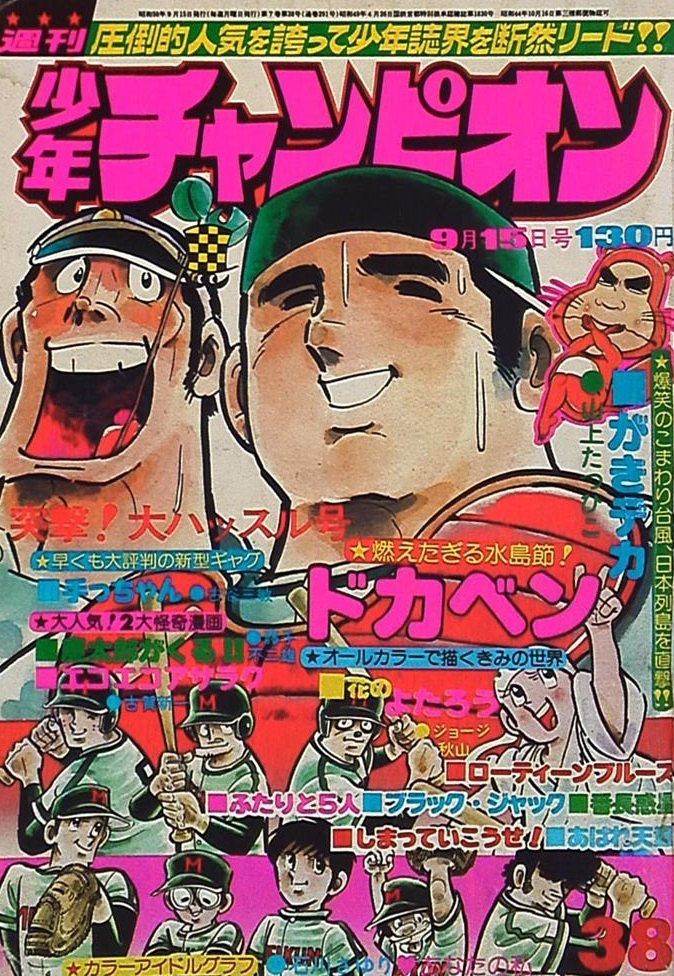 Cover von Weekly Shōnen Champion 1975 38