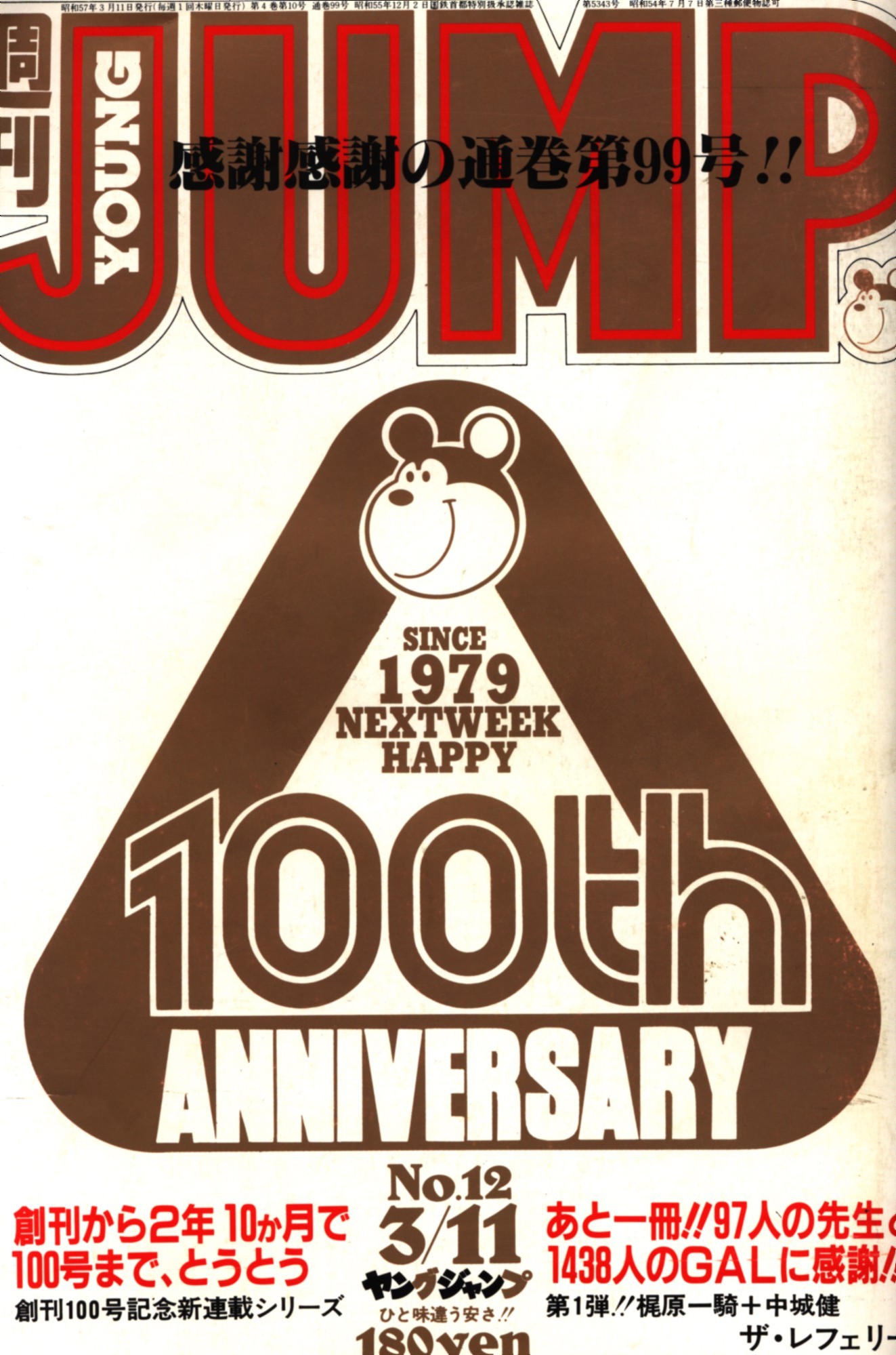 Cover von Weekly Young Jump 1982 12